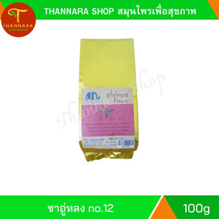 ชาอู่หลง No. 12  JN  Eco  100g