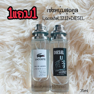 1แถม1น้ำหอมคนคูล ลาคอสL12.12 +ดีเซล หอมปัง35ml