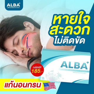 วิตามินบำรุงสมอง ALBA-อัลบา ✅ของแท้💯 แก้ไมเกรนเรื้อรัง นอนกรน นอนไม่หลับ บำรุงสายตา มือเท้าชา หน้ามืดบ่อย อ่อนเพลีย