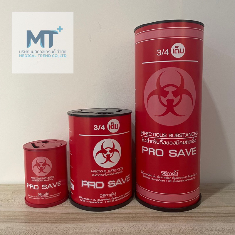 ถังทิ้งของมีคมติดเชื้อ PRO SAVE