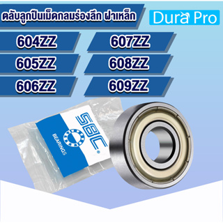 604ZZ 605ZZ 606ZZ 607ZZ 608ZZ 609ZZ SBC ตลับลูกปืนเม็ดกลมร่องลึกฝาเหล็ก2ข้าง (Miniature ball bearing) 604 605 606 607 Z