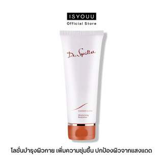 DR.SPILLER SUMMER GLOW Moisture Body Lotion  โลชั่นเพิ่มความชุ่มชื้นให้แก่ผิวกาย สำหรับผิวที่ต้องเผชิญแดด