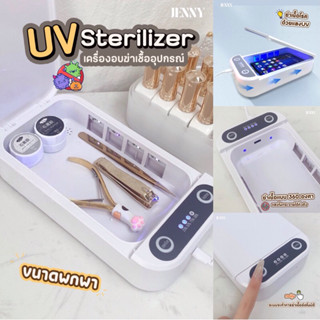 UV Sterilizer เครื่องอบฆ่าเชื้ออุปกรณ์ต่างๆ