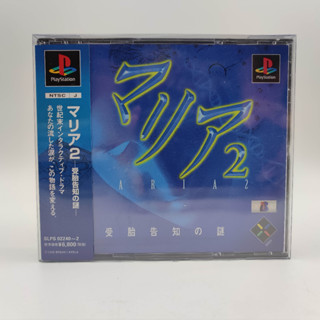 Maria 2 - Jutai Kokuchi no Nazo แผ่นสภาพดี มี Spine Card PlayStation PS1 มีกล่องใสสวม พร้อมให้เก็บสะสม