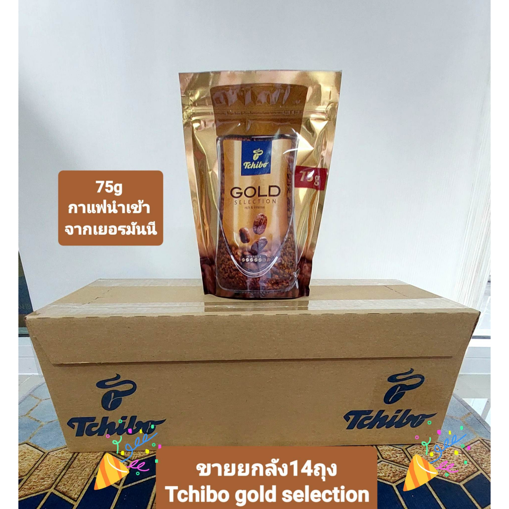 ☕(พร้อมส่ง) ยกกล่อง ล๊อตใหม่ กาแฟ ทชิโบ ยกลัง 14×75g tchibo gold รีฟิว แบบซอง☕