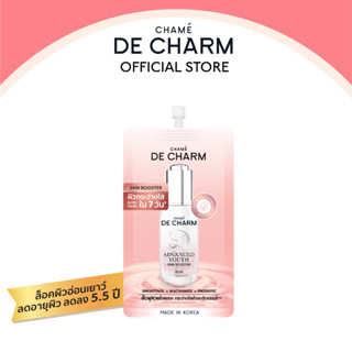 DE CHARM ADVANCED YOUTH SKIN BOOSTER เดอ ชาร์ม แอดวานซ์ ยูธ สกิน บูสเตอร์ 7 มล.​   ผิวกระจ่างใส รูขุมขนกระชับใน 7 วัน​