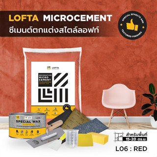 LOFTA Set ชุดปูนฉาบตกแต่ง สีแดง L06 (ปูนลอฟท์/ปูนเปลือย)