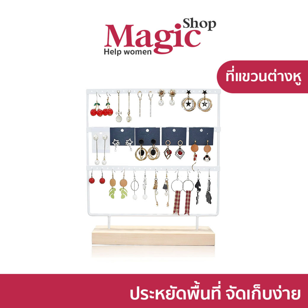 ราวแขวนต่างหู 3 ชั้น ที่แขวนต่างหู ที่แขวนเครื่องประดับ ราวแขวนเครื่องประดับ SP118