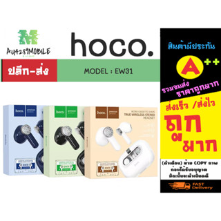 Hoco ew31 หูฟังบลูทูธ ไร้สาย 5.3 tws ชุดหูฟังสเตอริโอไมโครโฟน Touch Control ของแท้พร้อมส่ง (250166)