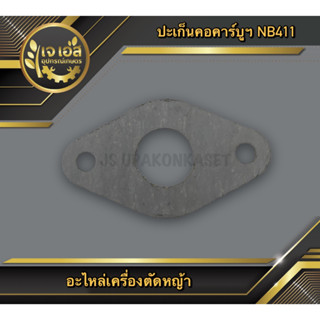 ปะเก็นคอคาร์บูฯ NB411 เครื่องตัดหญ้า