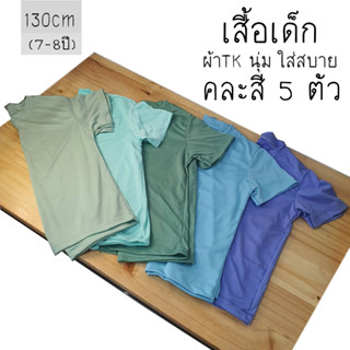 เสื้อเด็ก (สีพื้น) จัดเซท 5 ตัว มีสินค้าพร้อมส่ง