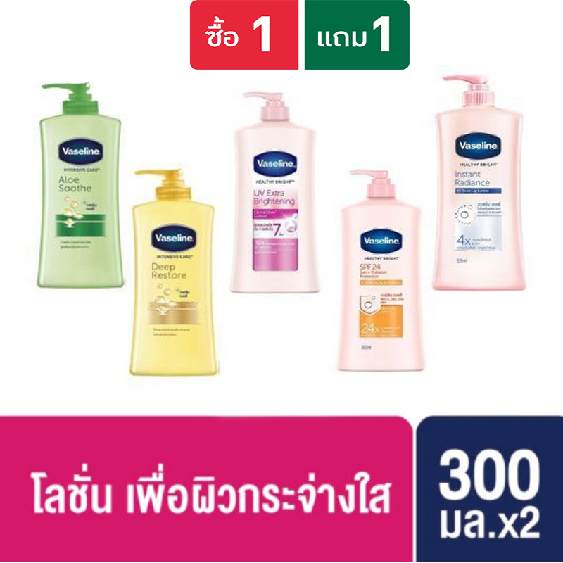 วาสลีน เฮลธี โลชั่น หัวปั๊ม 300 มล. Vaseline Healthy Bright Lotion 300 ml. (1 แถม 1)