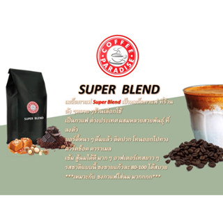 เมล็ดกาแฟต่างประเทศ  Super Blend