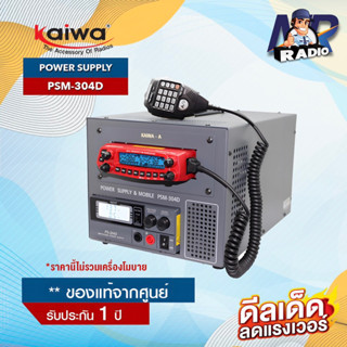 KAIWA Power Supply  รุ่น PSM-304D อุปกรณ์สำรองไฟ 30 Amp หน้าจอแสดงผลแบบดิจิตอล ราคานี้ไม่รวมเครื่องโมบาย