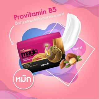 ไบโอวูเมนส์ เมจิค ทรีทเม้นท์ Biowoman Magic Treatment สูตรพิเศษ บำรุงผมแห้งเสียทำสี บำรุงเส้นผมล้ำลึก