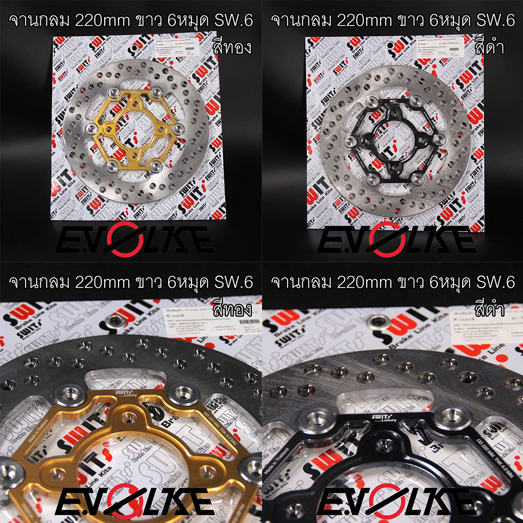 จานกลม 220mm SW.06 แท้