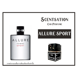 น้ำหอมในรถยนต์ กลิ่น อัลลัว สปอร์ต (ALLURE SPORT)