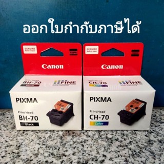 ตลับหัวพิมพ์ BH70/CH70 สำหรับ G1020/G2020/G3020/G4020 จัดส่งทุกวัน