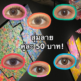 สุ่มลายเลือกสีได้(หมดอายุปี 2026) ซื้อ 5 แถม 1