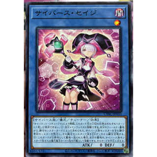 Yugioh [CYAC-JP033] Cyberse Sage (Common)