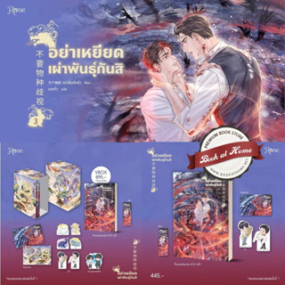 [พร้อมส่ง!] อย่าเหยียดเผ่าพันธุ์กันสิ เล่ม 3 (จบ) มีแบบเล่ม/VBox