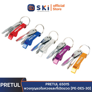 PRETUL 65015 พวงกุญแจไขควงและที่เปิดขวด [PE-DES-30] | SKI OFFICIAL