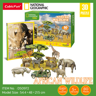 จิ๊กซอว์ 3 มิติ สัตว์ป่าแอฟฟริกา African Wildlife National geographic DS0972 แบรนด์ Cubicfun ของแท้ 100% สินค้าพร้อมส่ง