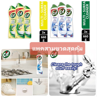 Cif Cleaning Cream  (660ml x 3) ผลิตภัณฑ์ขจัดคราบฝั่งลึก กลิ่นเลม่อน และ ออริจินัล 660 ml Cif Cream