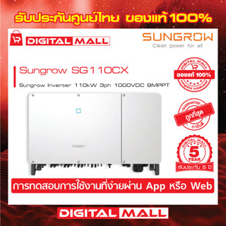 Sungrow Inverter SG110CX  110kW  On-grid 3PH อินเวอร์เตอร์รับประกันศูนย์ไทย 5 ปี