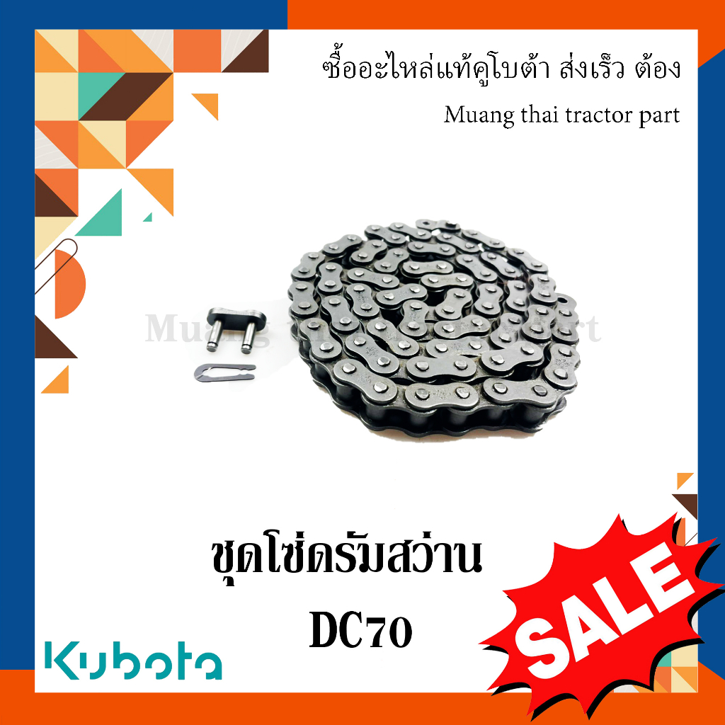 ชุดโซ่ดรัมสว่านแนวนอน รุ่น DC70   รถเกี่ยวข้าว Kubota W9503-43331 - รูปที่ 3
