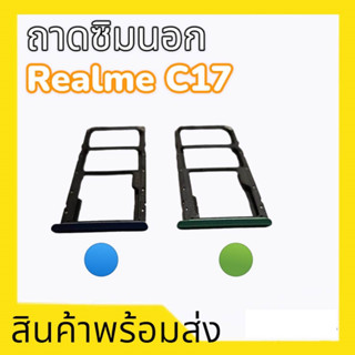 ถาดซิมเรียลมีซี17, ถาดรองซิมrealme c17 ถาดใส่ซิมการ์ด Realme C17 ถาดซิมC17 **สินค้าพร้อมส่ง อะไหล่มือ