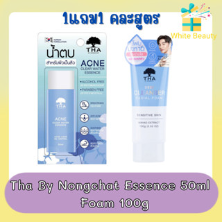 Tha By Nongchat Essence 50ml. / Foam 100g ฑา บาย น้องฉัตร เอสเซนต์ 50มล. /โฟม 100กรัม