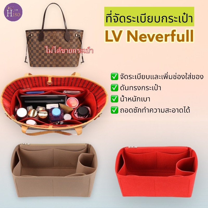 ที่จัดระเบียบกระเป๋า Louis Vuitton LV Neverfull กระเป๋าจัดระเบียบ จัดระเบียบ ดันทรงกระเป๋า พร้อมส่งจากไทย