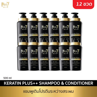 Mooi Shampoo Keratin plus++ shampoo &amp; conditioner  โมอิ แชมพู เคราตินผสมคอนดิชันเนอร์ 2 in 1