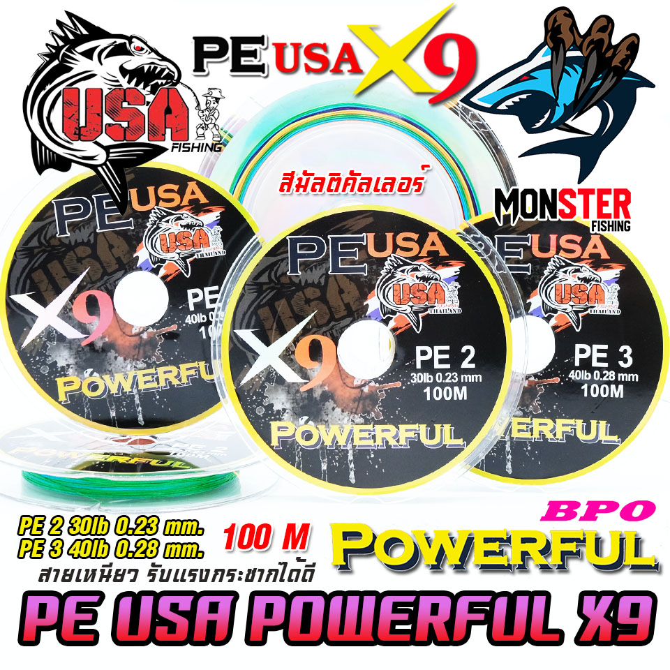 สายพีอี USA POWERFUL PE X9 สีมัลติคัลเลอร์ by น้าโอ๊ต USA & BPO (100 เมตร/ม้วน)
