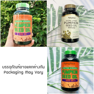 น้ำมันเมล็ดฟักทองสกัดเย็น Pumpkin Seed Oil 1000 mg 200 Softgels (Piping Rock®) บรรเทาอาการวัยทอง ลดต่อมลูกหมากโตบำรุงผิว