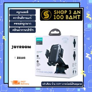 Joyroom JR- ZS285 ที่ยึดโทรศัพท์มือถือ แบบติดคอลโซล หรือ กระจก แข็งแรงแน่น พร้อมส่ง (180166)