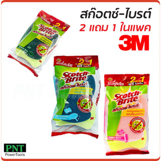 3M ฟองน้ำพร้อมใยขัด 2 IN 1 รุ่น 3 ชิ้น ใน 1 แพ็ค สีเขียว ฟ้า ชมพู ป้องกันแบคทีเรียทฟองน้ำล้างจาน ฟองน้ำ สก๊อตซ์ไบร์ต ดี