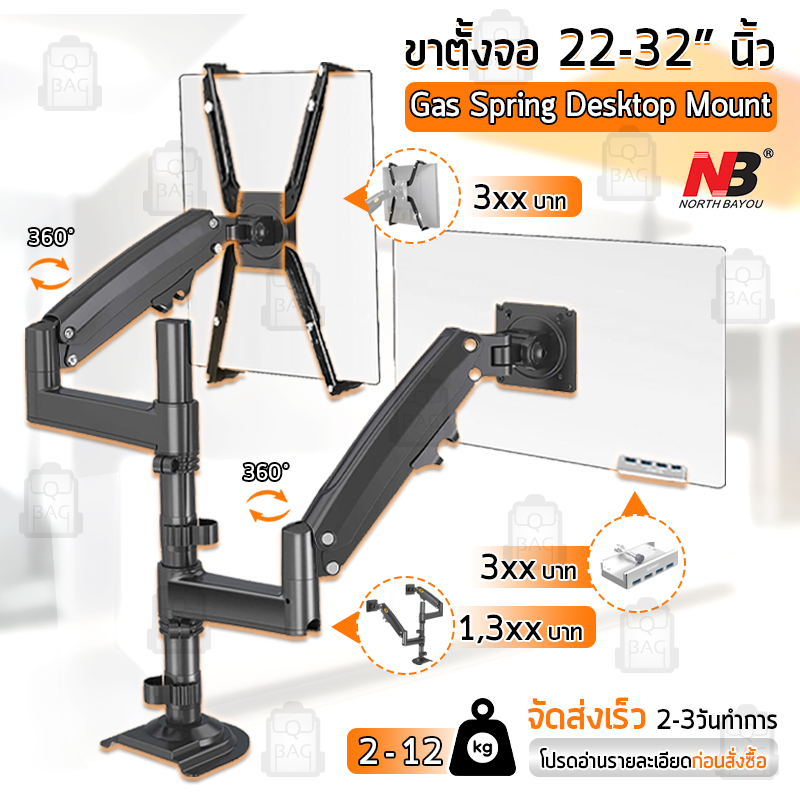Qbag - NB H180 ขาตั้ง จอ มอนิเตอร์ 2 จอ หนีบโต๊ะ ขาแขวนทีวี ขาตั้งจอคอม ขายึดจอคอม ขาแขวนจอ Monitor Desk Mount