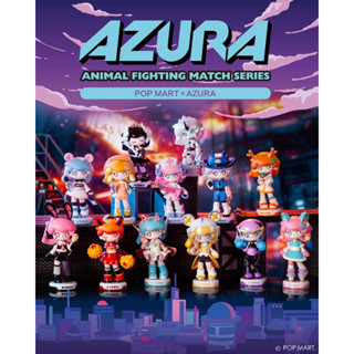 ❣️พร้อมส่ง...แบบยกกล่อง❣️Pop Mart • AZURA Animal Fighting Match Series