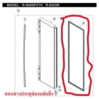 ขอบยางประตูตู้เย็นฮิตาชิรุ่น R-S600P2TH