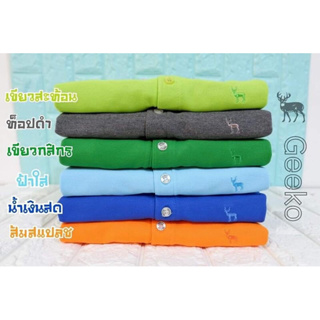 เสื้อโปโล ตรากวาง (GEEKO) เนื้อผ้านิ่มใส่สบายระบายความร้อนได้ดีเลย งานแบรนด์แท้ 100%