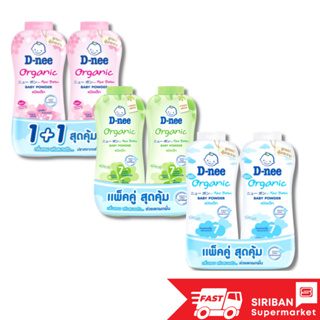 D-NEE ดีนี่ เพียว แป้งเด็ก สูตรออร์แกนิค ขนาด 350 กรัม แพ็ค 2 ขวด สีชมพู,เขียว,ขาว