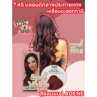 สีย้อมผม LADENE 7.45 สีบลอนด์กลางประกายแดงเหลือบมะฮอกกานี