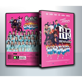 [ DVD Movie มีปก+สกรีนแผ่น-ไม่มีกล่อง ] ห้าวเป้งจ๋า อย่าแกงน้อง ( 1 DVD )