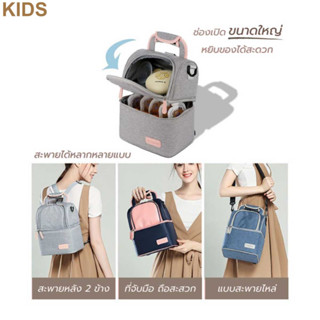 KIDSCOOK กระเป๋าเก็บความเย็น กระเป๋าเก็บนมแม่ กระเป๋าใส่ขวดนม กระเป๋าเก็บอุณหภูมิ v-coool