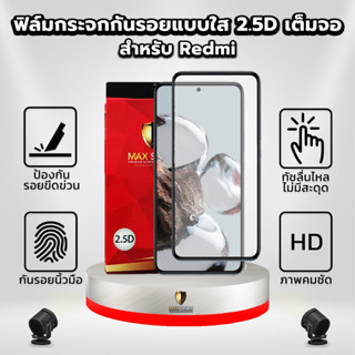 ฟิล์มกระจกกันรอยแบบใส 2.5D สำหรับ Radmi | Maxshield