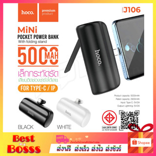 HOCO รุ่น J106 แบตสำรอง 5000mAh 2A Power Bank ชาร์จเร็ว สำหรับiP/Type-C Fast Quick Charge ของแท้ 100% J116