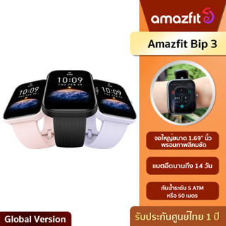 [ใหม่ล่าสุด] Amazfit Bip 3 สมาร์ทวอทช์ นาฬิกาอัจฉริยะ ใส่วัดการเต้นหัวใจ วัดค่า SpO2 กันน้ำ 50 เมตร ประกัน 1 ปี