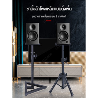 [ขายเป็นคู่ 1 ชุดมี 2 ชิ้น] ขาตั้งลำโพง เหล็กปรับระดับได้ 65-126 cm เหล็กชุบสีดำ ขาตั้ง ลำโพง